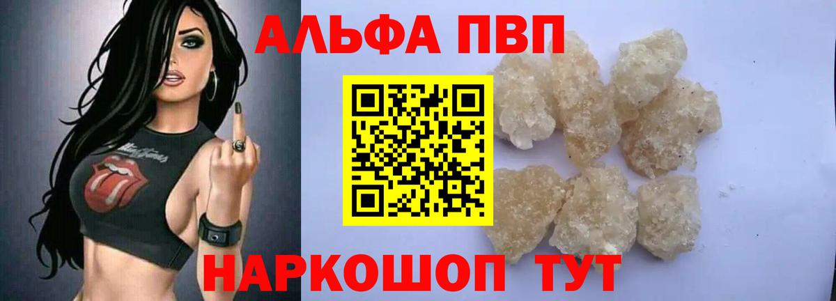 APVP кристаллы  Alpha PVP Crystall  A-PVP мука  Вход с VPN  Сегежа 