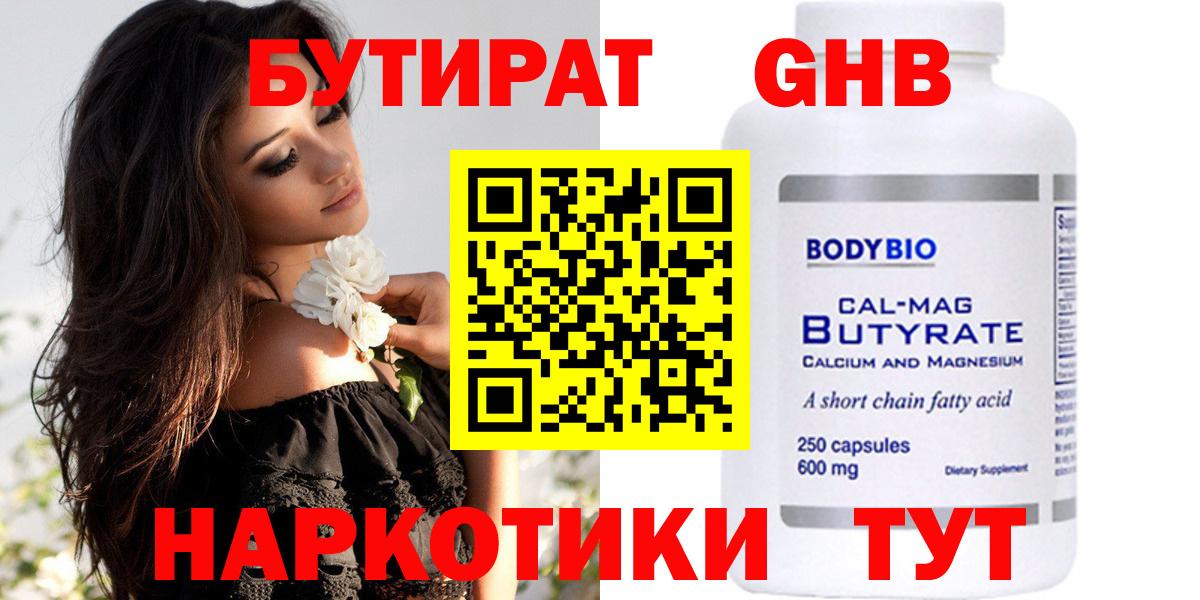 Сегежа  БУТИРАТ  Вход с VPN  БУТИРАТ Butirat 