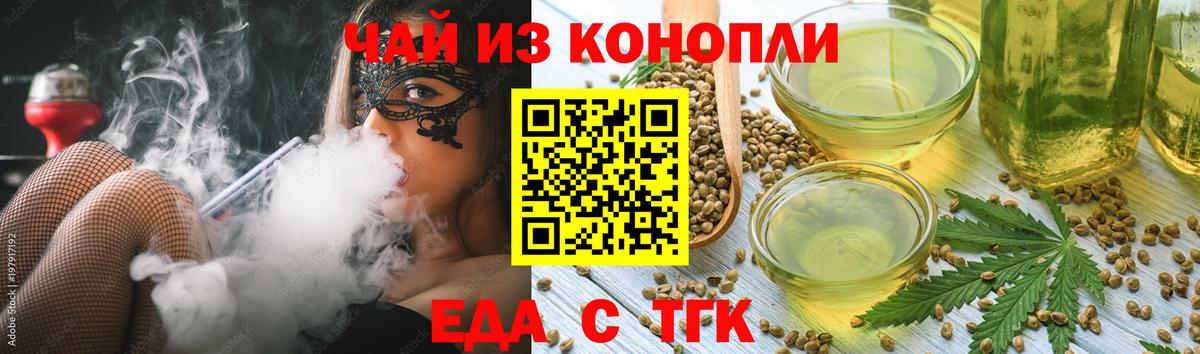 Еда ТГК конопля  Вход с VPN  Сегежа 